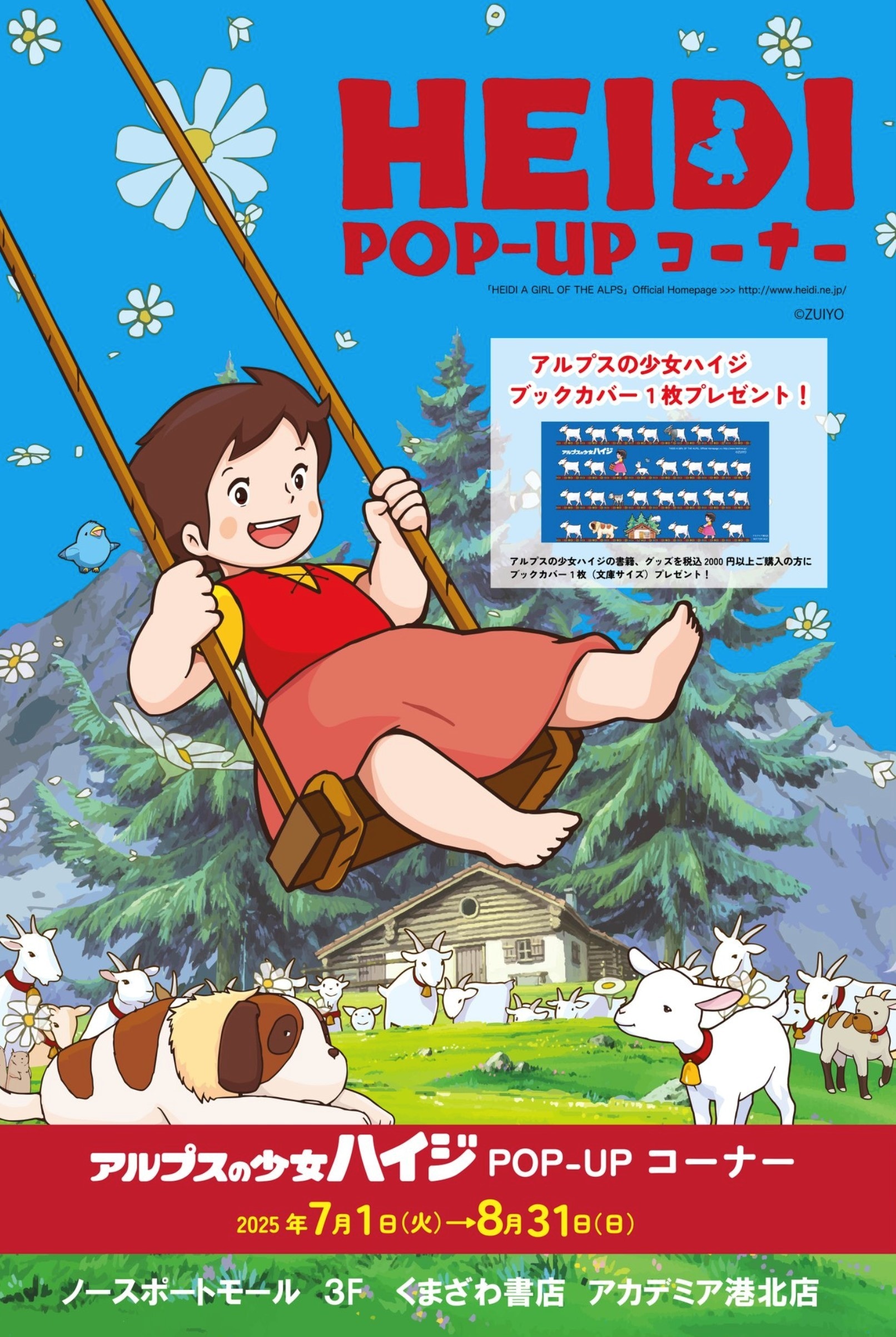【初版】アルプスの少女ハイジ　すばる書房 アルプスの少女ハイジ (徳間アニメ絵本) - スピリ,ヨハンナ, 勲