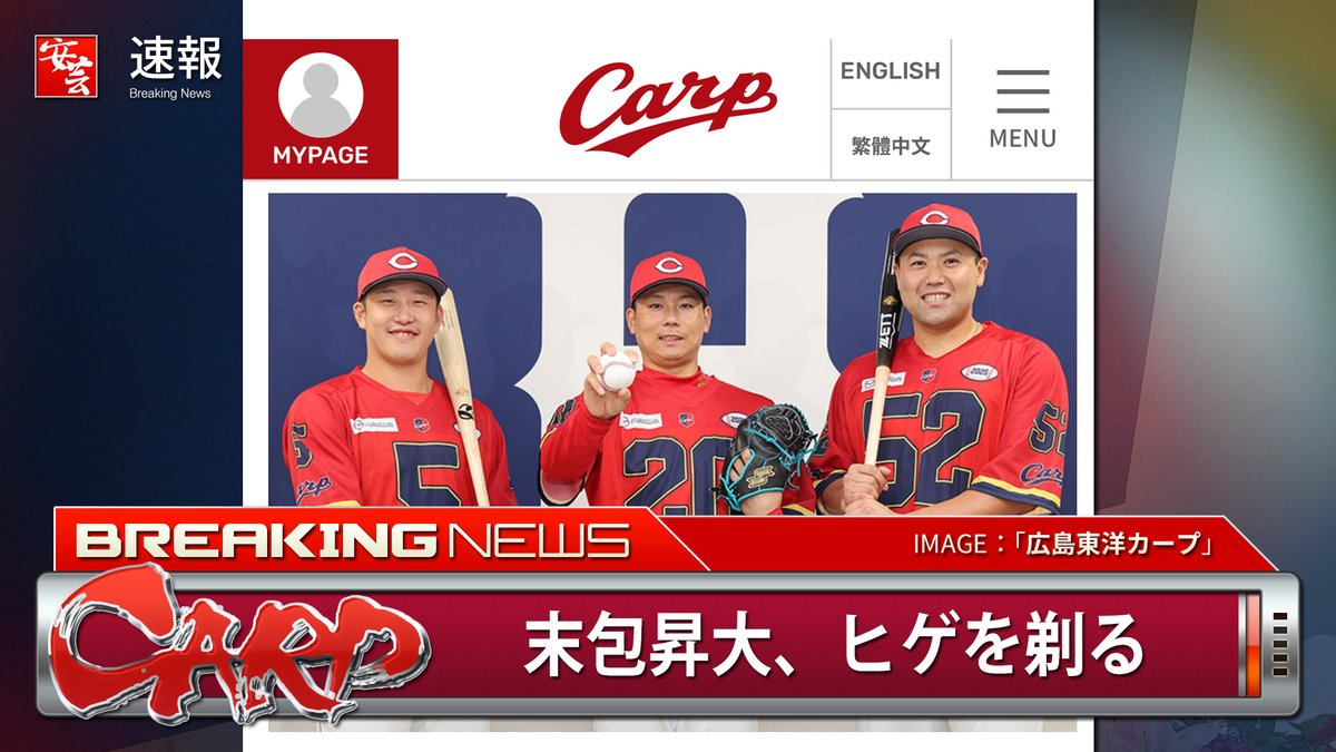 カープ限定ユニフォーム発表:アメフト風