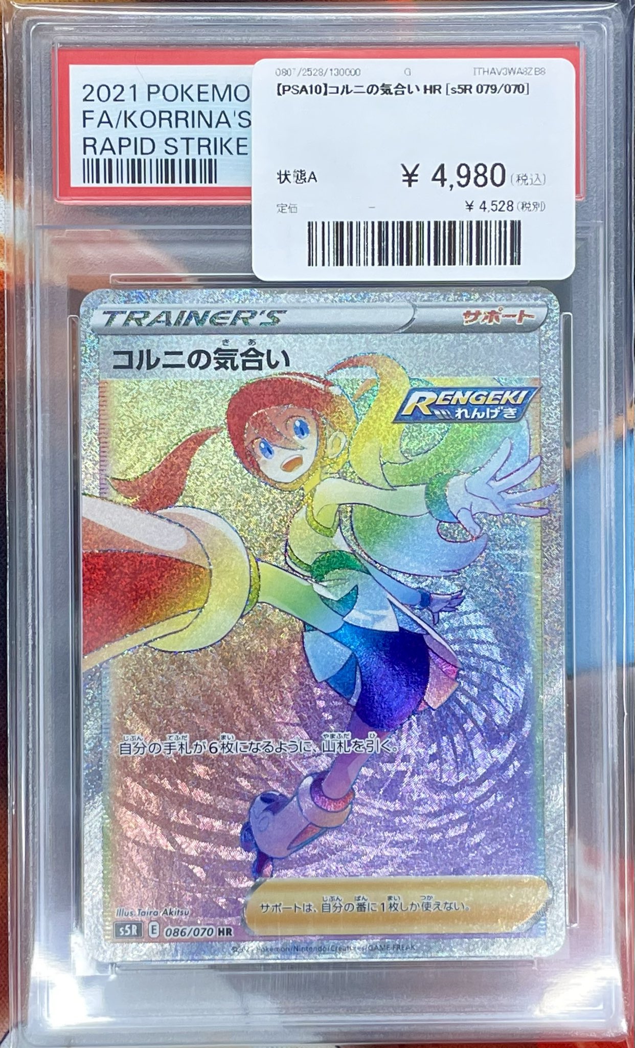 PSA10】 コルニの気合い (HR) {086/070} [S5R] - magi通販【ポケモン