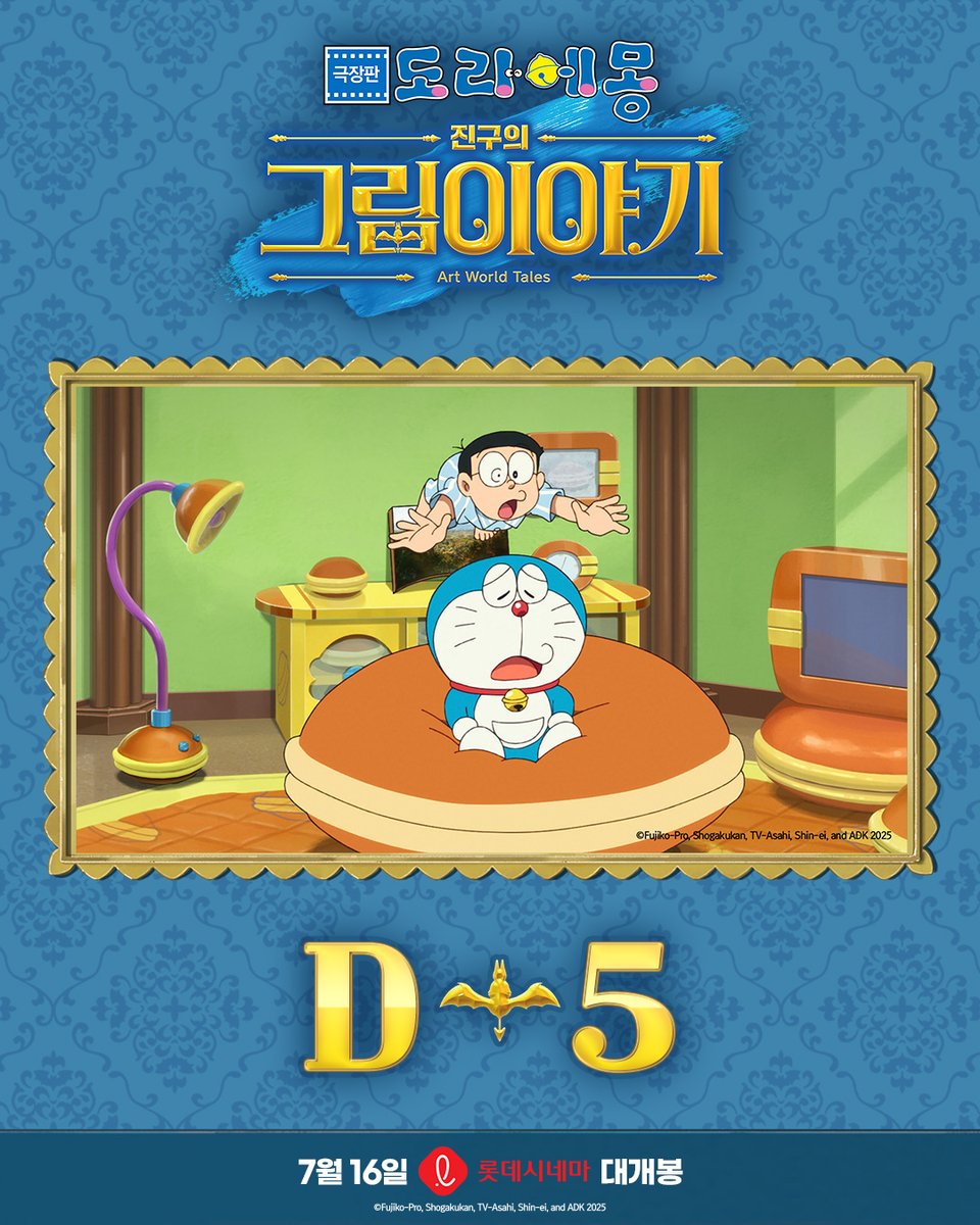 도라에몽과 함께 그림 속으로 떠나기까지 단 5일! 올여름은 <극장판 도라에몽: 진구의 그림이야기>와 함께해요🙌 🔗지금 바로 예매하기: https://litt.l...