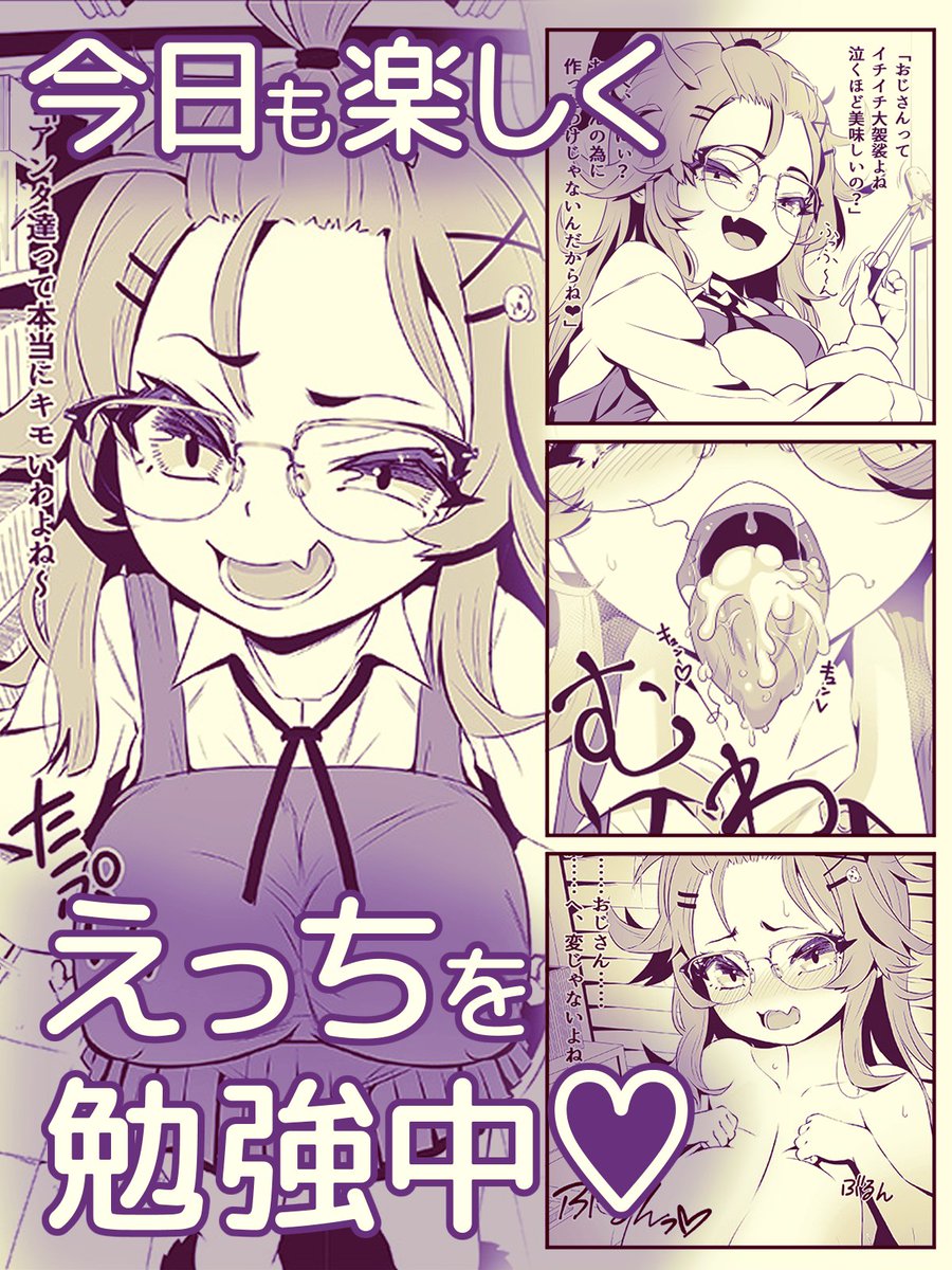 「杏子ちゃんと用務員のおじさん」(仮)

  今日も楽しくえっちを勉強中♡