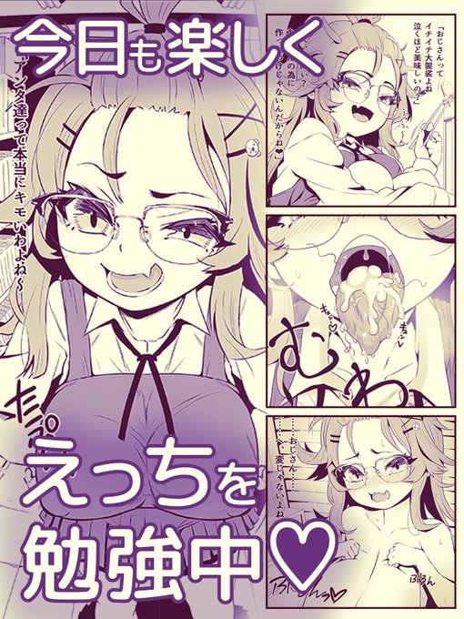 「杏子ちゃんと用務員のおじさん」(仮)

  今日も楽しくえっちを勉強中♡ 