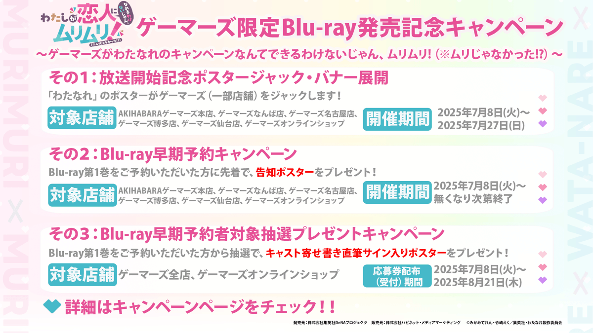 💿━━━━━━━━━━━💿 #わたなれアニメ Blu-ray発売記念