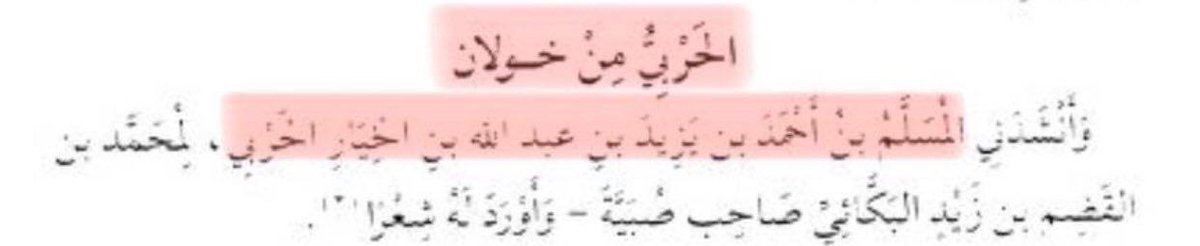 harb42837's tweet photo. @uniccii @Khl4321 المسعورين بالعدنانية
جعلو عاتق البلادي وحمد الجاسر والمعبدي كفار لأنهم قالو نسبهم

والهمداني رحمه الله ليس اول من ذكر ان حرب من خولان😂

جاء نسب حرب من خولان من المسلم الحربي بكتاب التعليقات والنوادر لأبو علي الهجري المتوفى300هـ

ثم اتى بالإكليل للهمداني نسب حرب وذكر المسلم ايضا https://t.co/S5X88WyiDw