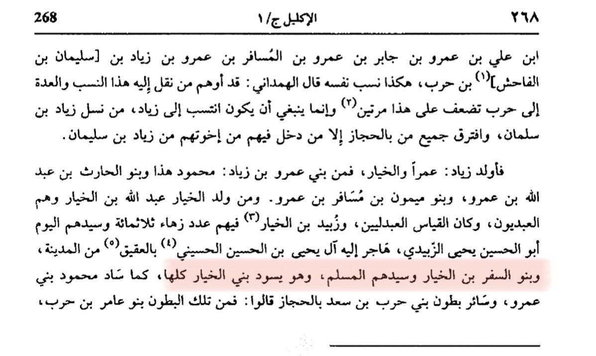 harb42837's tweet photo. @uniccii @Khl4321 المسعورين بالعدنانية
جعلو عاتق البلادي وحمد الجاسر والمعبدي كفار لأنهم قالو نسبهم

والهمداني رحمه الله ليس اول من ذكر ان حرب من خولان😂

جاء نسب حرب من خولان من المسلم الحربي بكتاب التعليقات والنوادر لأبو علي الهجري المتوفى300هـ

ثم اتى بالإكليل للهمداني نسب حرب وذكر المسلم ايضا https://t.co/S5X88WyiDw