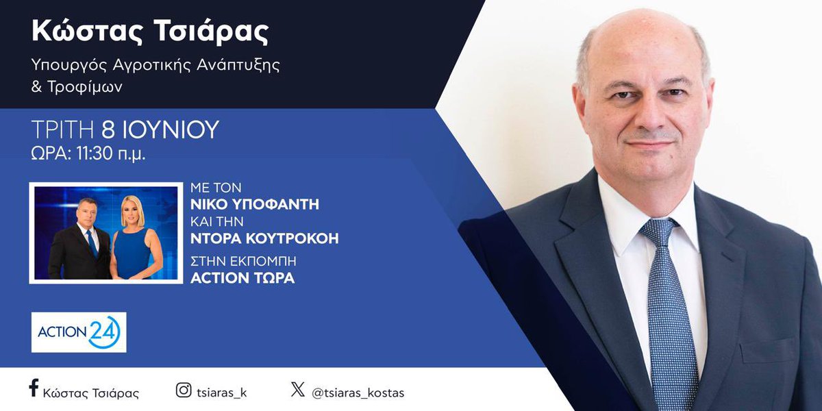 Στις 11:30 π.μ., στην εκπομπή « ACTION ΤΩΡΑ » του ACTION 24, με τον Νίκο Υποφάντη και την Ντόρα Κουτροκόη. 
Δείτε ζωντανά εδώ : action24.gr/live-stream/