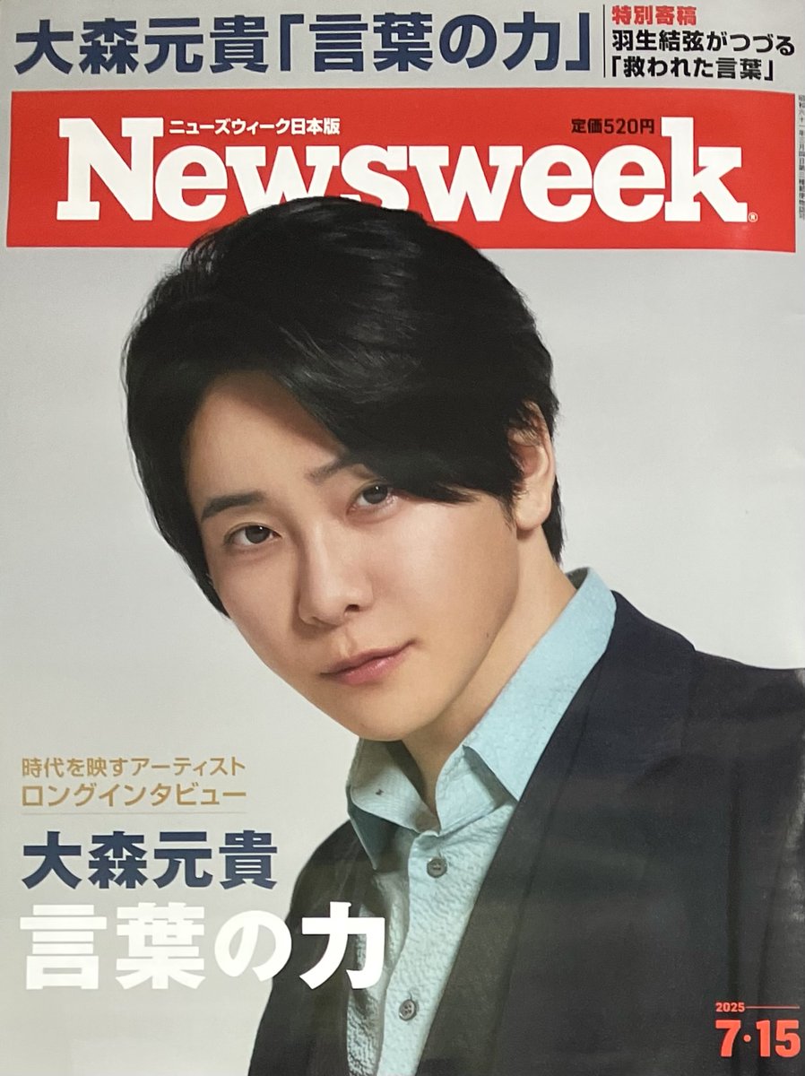 🍏大判ポスター掲出中！🍏 #大森元貴 さんが表紙の「#ニューズウィーク