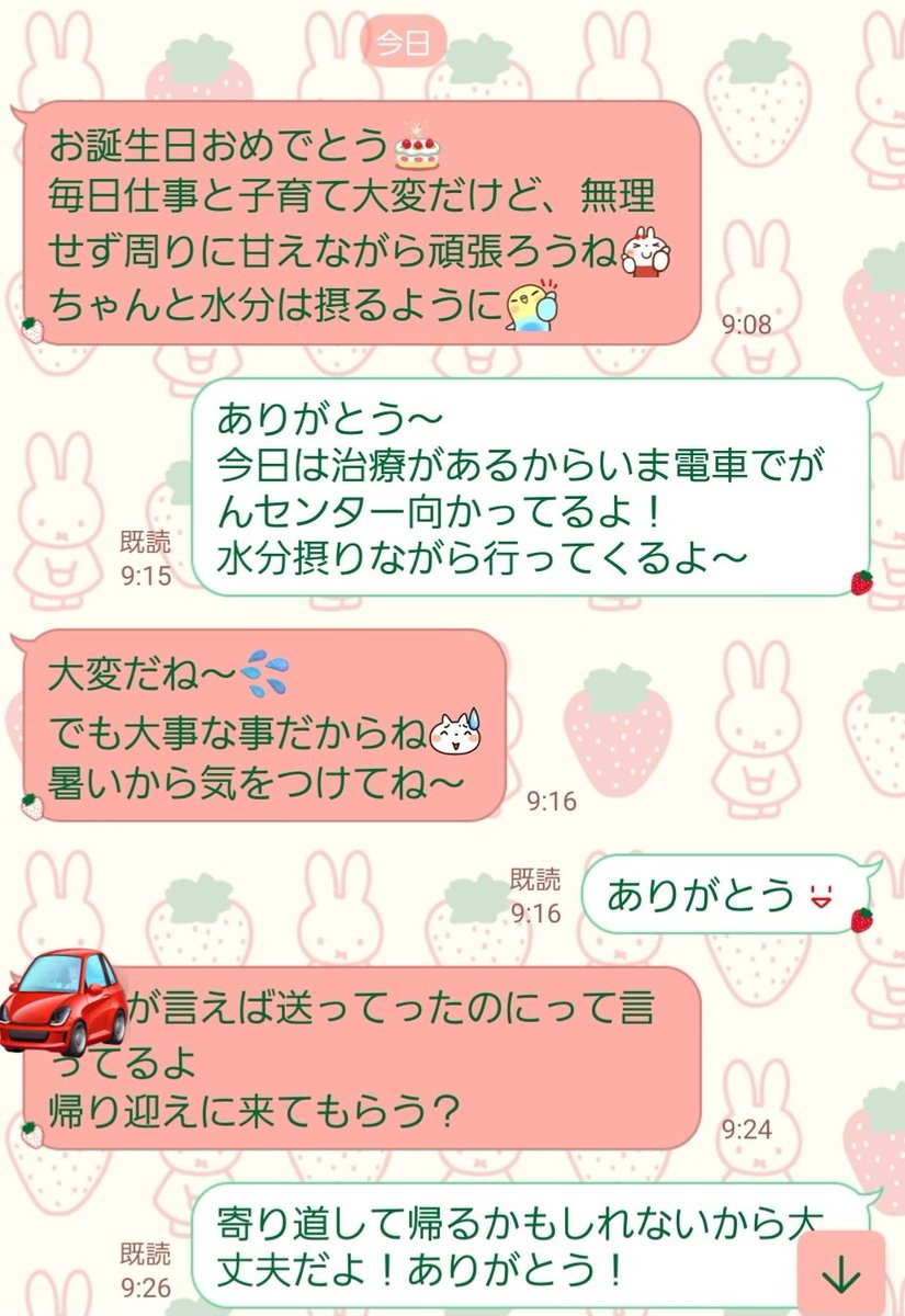 朝来た叔母からのお祝いにちょっとグッと来てしまった。「甘えながら」…母には教えてもらえなかった生き方だったから。クルマの絵文字は従弟の名前。私は彼の優しさも搾取してるんじゃないかってずっと罪悪感あったからこれも嬉しかった。普通とはいえない環境で育ちはしたが、「家族」は居たんだな。