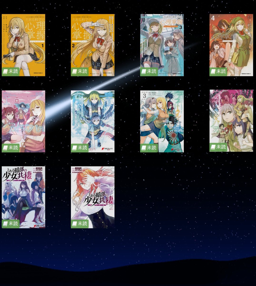 禁書目録 創約』13巻の情報でTLが賑わっていて、新約16巻読んでる途中