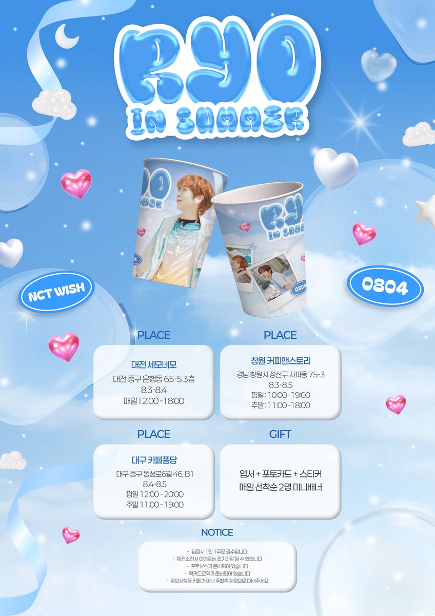 ☀️ 𝗥𝗬𝗢 𝗶𝗻 𝗦𝗨𝗠𝗠𝗘𝗥 ☁️

Happy birthday RYO🩵

﹒ ︶︶﹒︶︶୨ ꒰ㅤ꒱ ୧︶︶﹒︶︶ ﹒

☀️ 대전 세모네모
☁️ 창원 커피앤스토리
🩵 대구 퐁당

자세한 사항은 공지를 확인해 주세요.

#NCTWISH #RYO #료 #생일 #이벤트 #생카 #대전 #창원 #대구