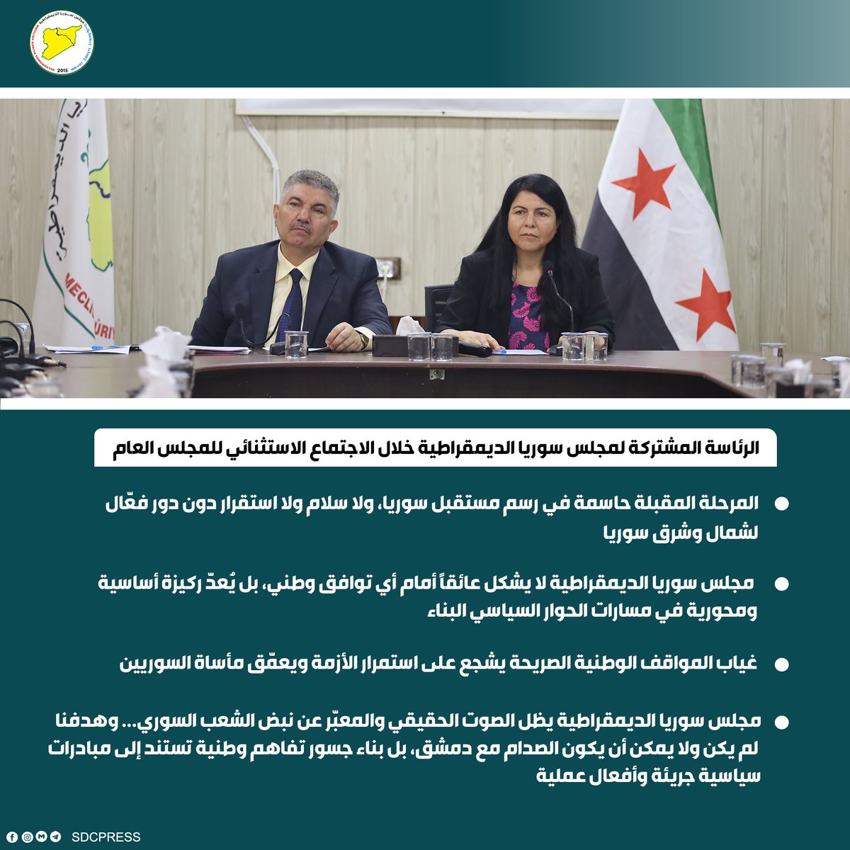 مجلس سوريا الديمقراطية (@sdcpresst) on Twitter photo 