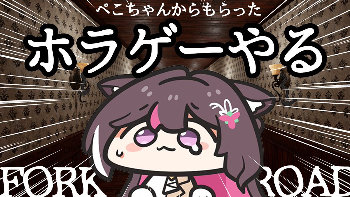 @AZKi_VDiVA: 【#あずきんち 配信のお知らせ】 本日🕘21:00(JST)~ 👻FORK ROAD / 丁字路👻 配信場所▶youtube.com/live/M_oB9U4Ha… そうだ!お誕生日にぺこちゃんからゲームもらったんだ😊 嬉しいなぁ!どんなゲームかなぁ・・・👀 ホラゲー!!!!!😱😱😱