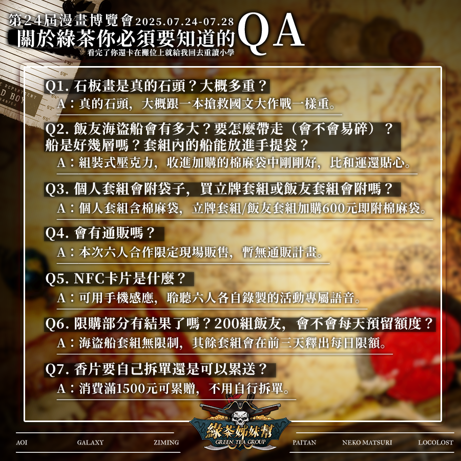 GreenG11397's tweet photo. ❓【漫博周邊QA大公開】❓

注意！！為了讓大家能安心出航，這次特別為各位整理了周邊相關的問題一次解答🔥

記得仔細觀看圖中的QA情報
到時獲取寶藏就能無往不利啦！

🌊 2025.07.24 - 07.28｜#台北世貿一館 🌊
📍攤位｜#綠茶姊妹幫 https://t.co/Yb7JvozOIN
