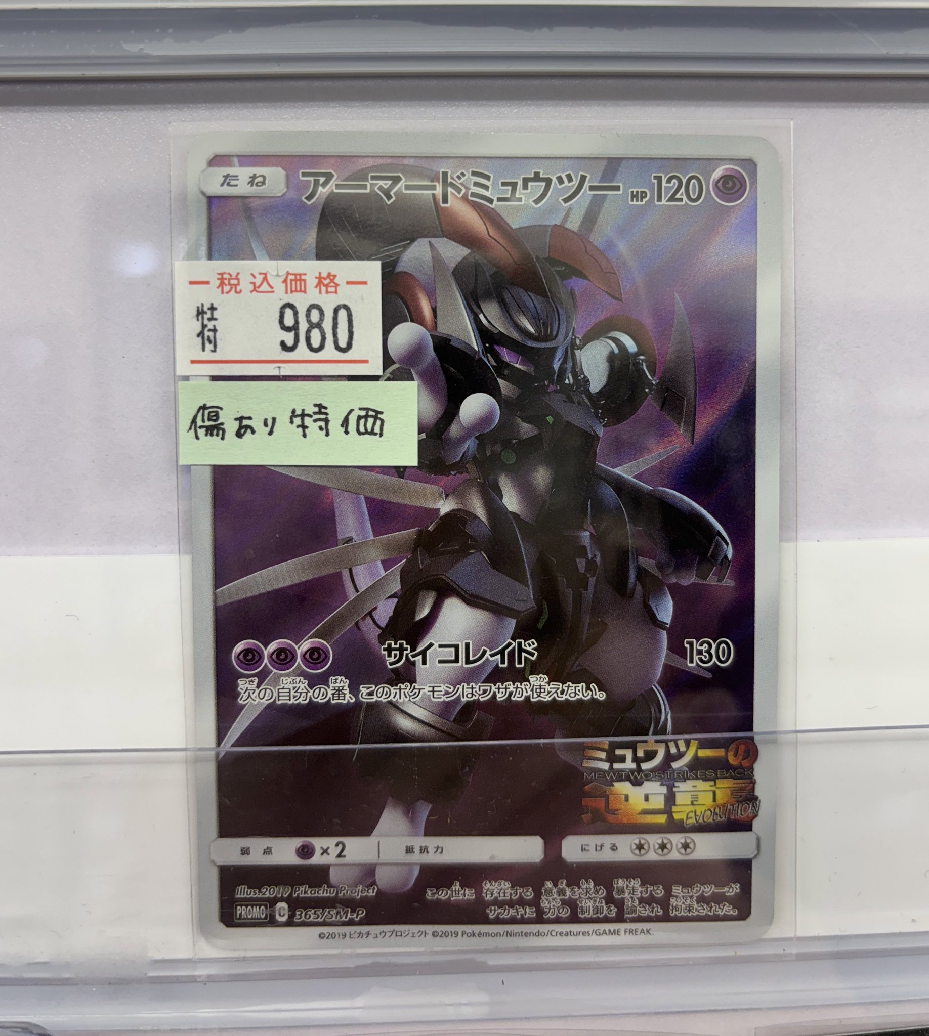 アーマードミュウツー 完品 ポケカ】アーマードミュウツー: プロモの最新相場情報や値段の