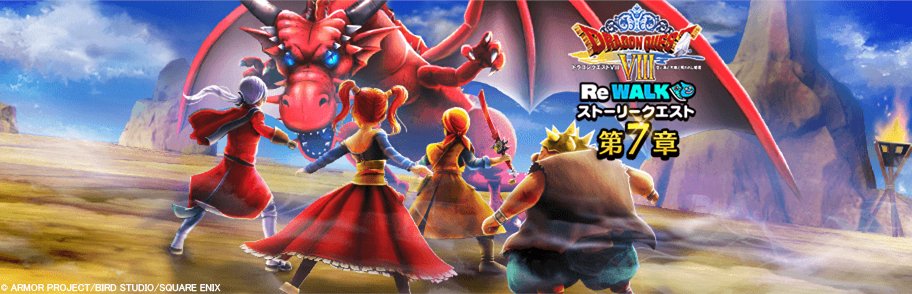 ドラゴンクエストウォーク公式／ドラクエウォーク on X: 