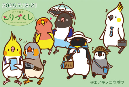 tori3event's tweet image. とりづくしで配布するステッカー入稿~!全2種類。どれかをチョイスして印刷しようとおもったのですが、どれもかわいくて選べず…DMデータの配置を変えて2種類つくりました。 1会計でいずれか1枚。3000円以上で1セットプレゼントします。無くなり次第終了。 #とりづくし