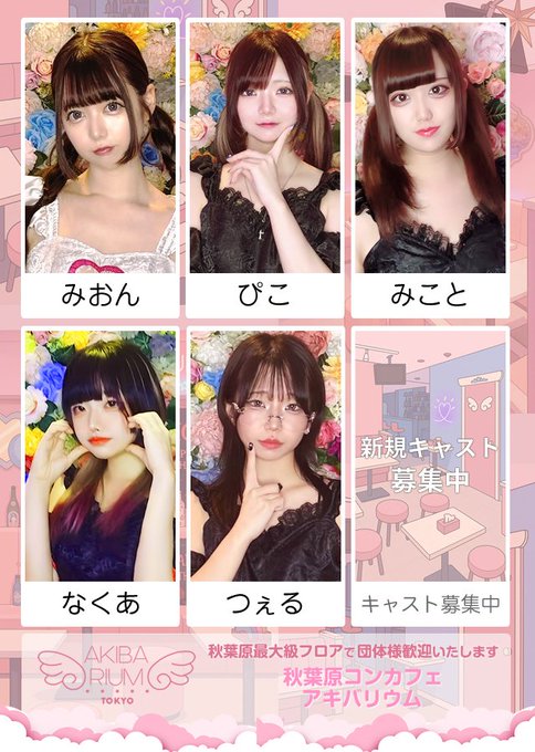 アキバリウムのツイート