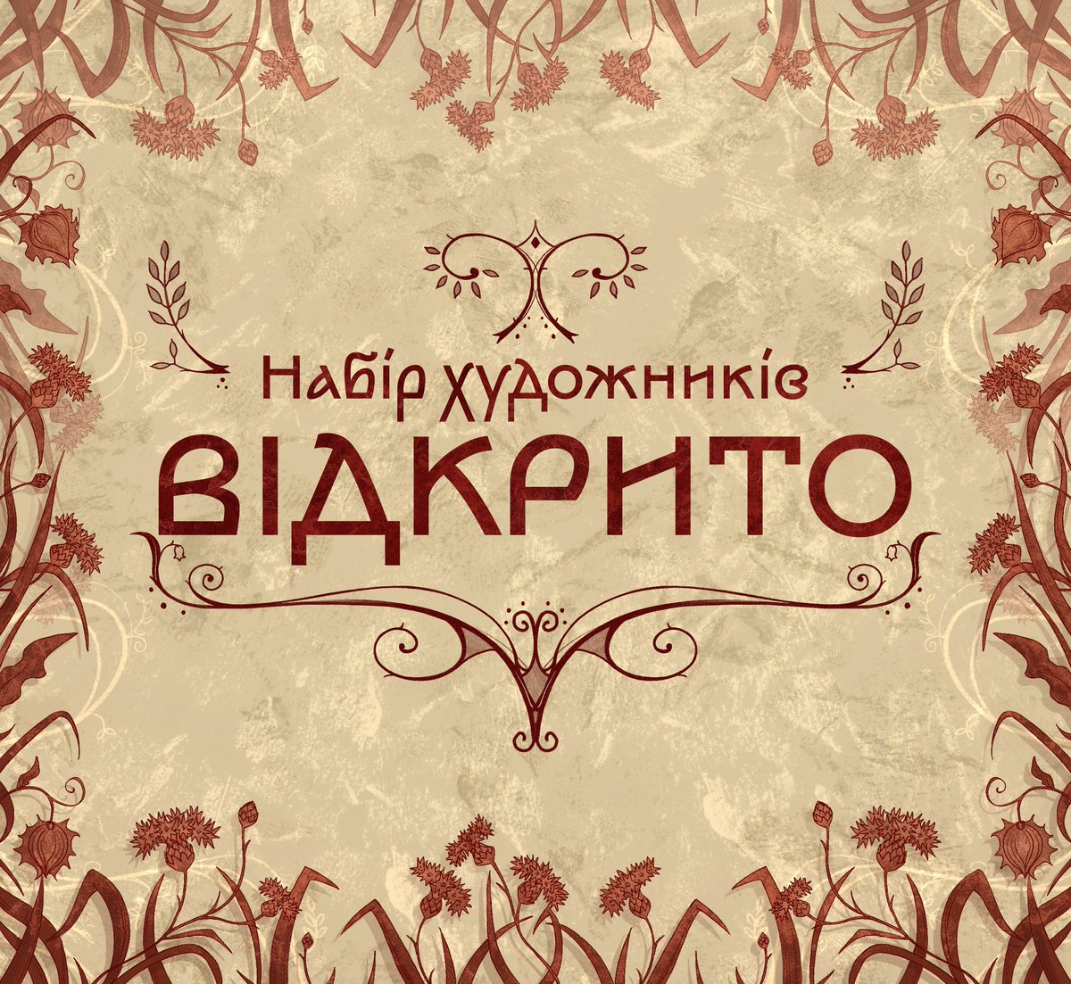 Botanichnyi_Sad's tweet image. Ви бачите, як здіймається вітер, роздуваючи легке, як пір'їнки, листя. Здається, він хоче донести новину, а це значить...

🌻НАБІР ХУДОЖНИКІВ ВІДКРИТО🌻
Набір триватиме до 27.07 включно!