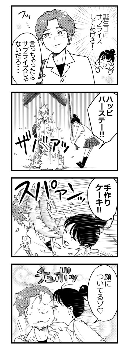 pandable5's tweet image. サプライズ
#4コマ漫画