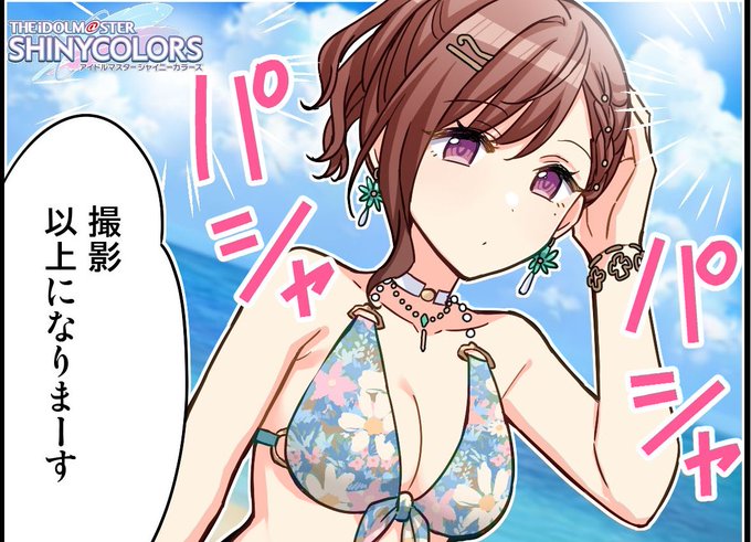 シャニpって円香に水着の仕事ふり過ぎやろ 