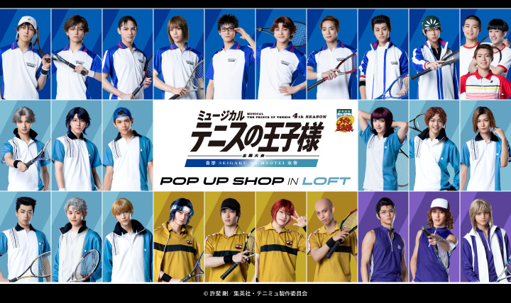 LOFT_NETSTORE's tweet image. 【ミュージカル『テニスの王子様』4thシーズン 全国大会 青学(せいがく)vs氷帝 POP UP SHOP in ロフト】期間限定で開催!
新規素材を使用したコラボグッズが登場!
詳細▼
loft.co.jp/store/c/ccc200…
#テニミュ