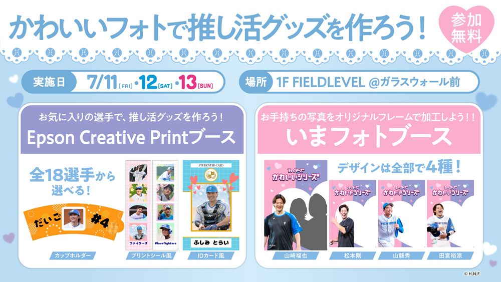 参加費・製作費無料😍 Epson Creative Printブース🎶 ＼ 7/11(金)～13