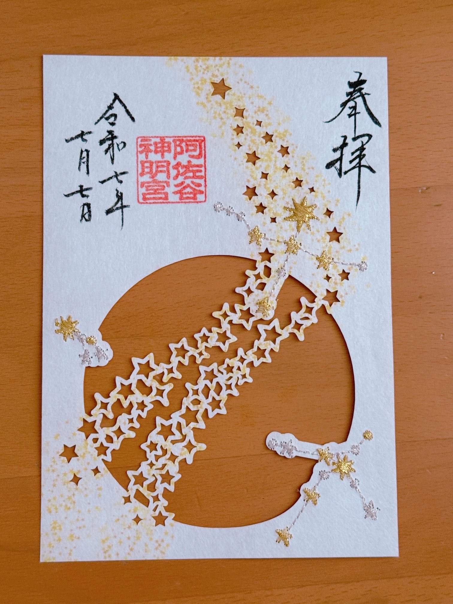 七夕　777　刺繍　御朱印　阿佐ヶ谷神明宮　阿佐谷　神明宮 七夕 777 刺繍 御朱印 阿佐ヶ谷神明宮 阿佐谷 神明宮 - メルカリ