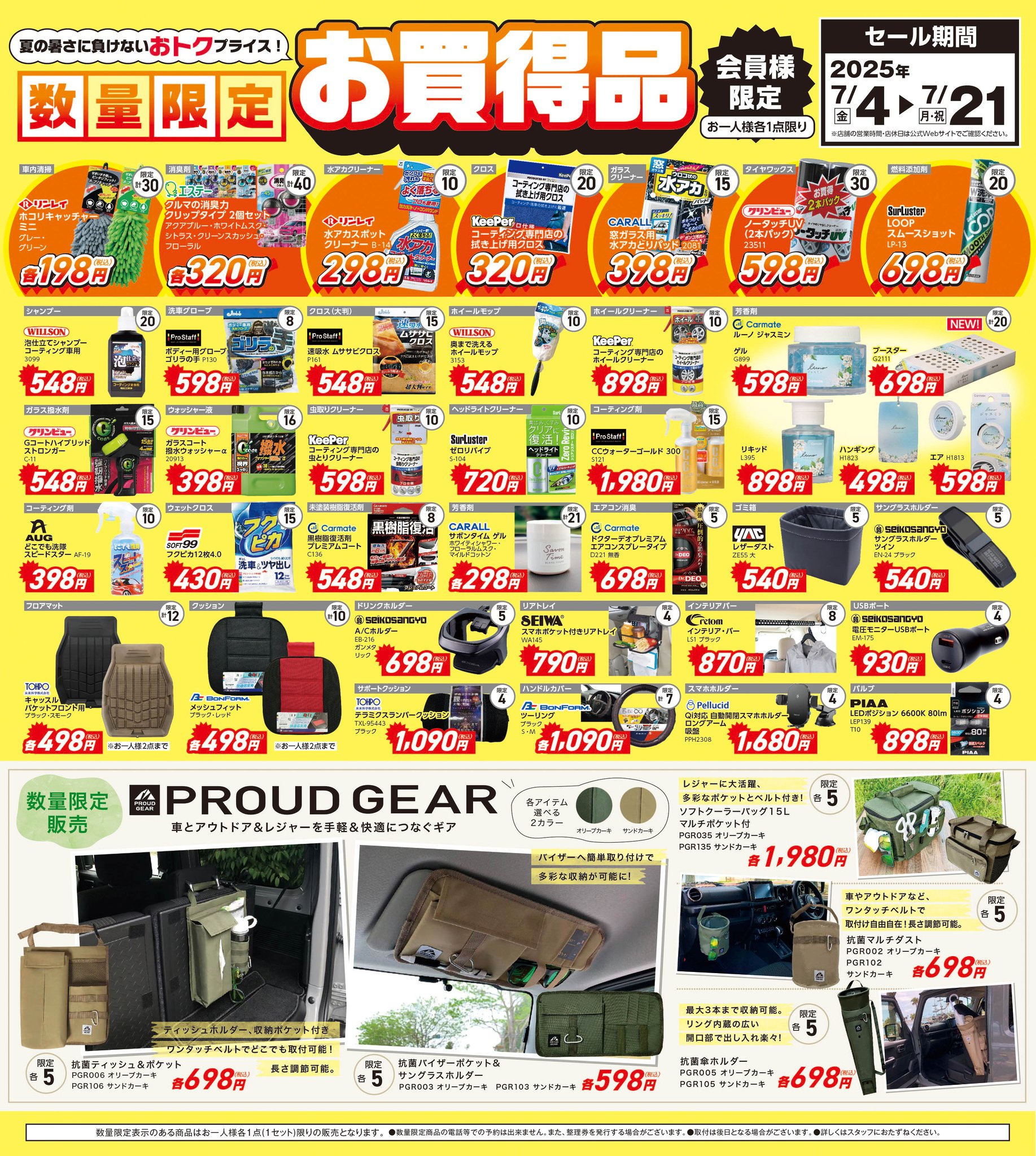 ✴︎ご成約品✴︎リピーター様　イベント割引　おまとめ同梱包　５点 ジェームス / カー用品店 on X: 