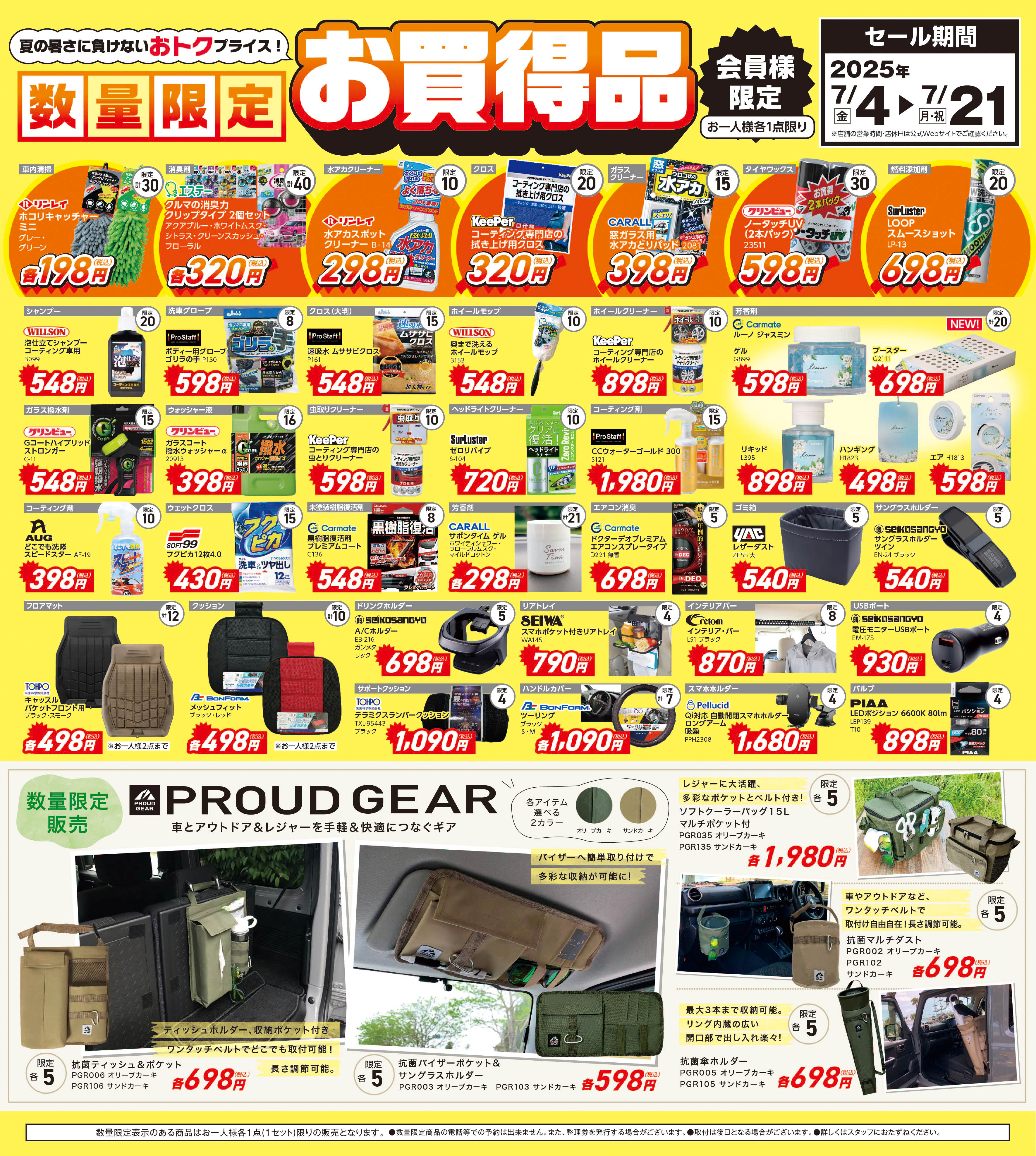 ✴︎ご成約は品✴︎リピーター様　イベント割引　ランダムチョイス　おまとめ同梱包　５点 ジェームス / カー用品店 on X: 