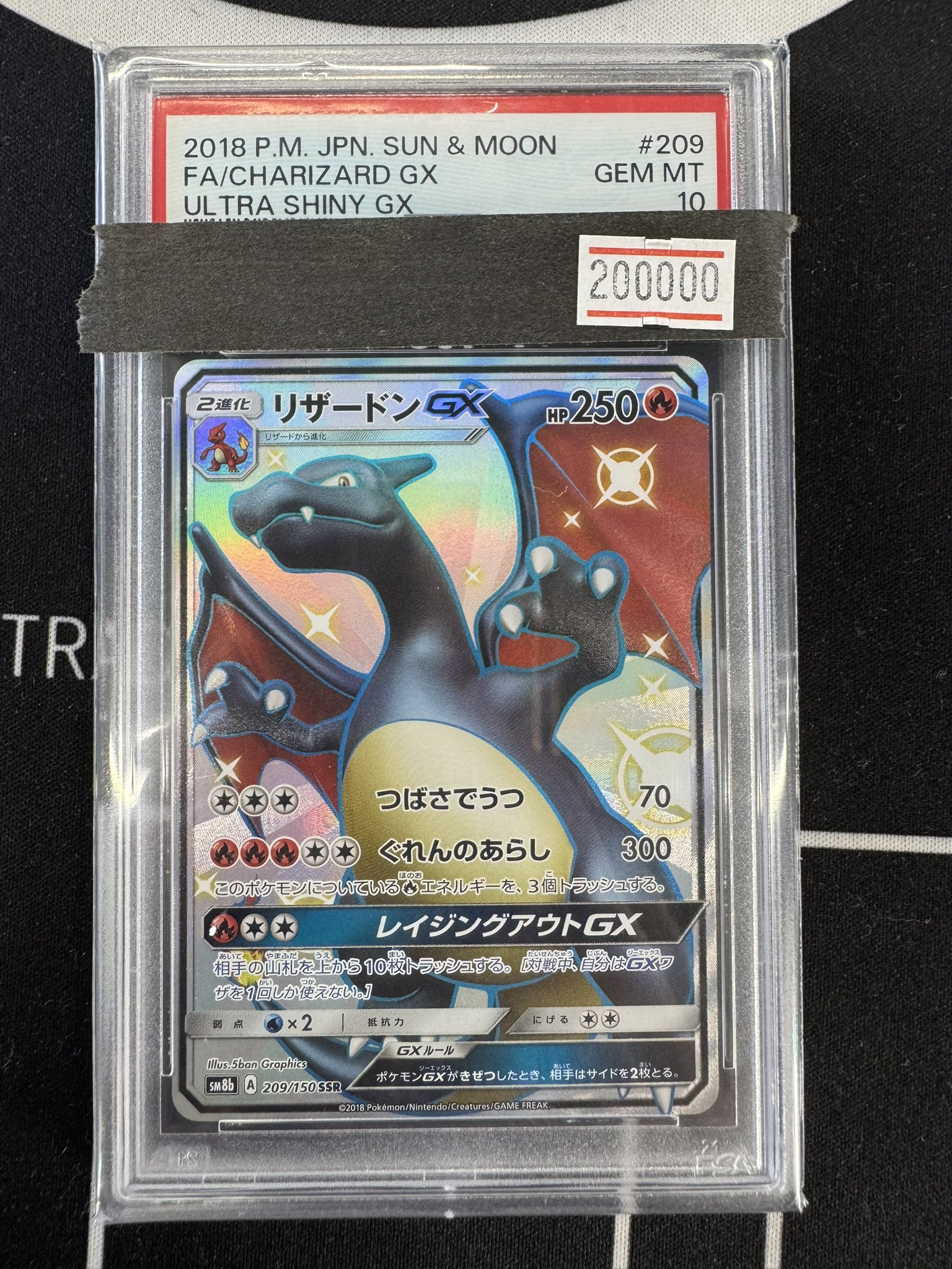 次*日様 ポケカ　リザードンGX 鑑定品　PSA10 状態難/PSA10鑑定済〕リザードンGX【SSR】{209/150}の通販