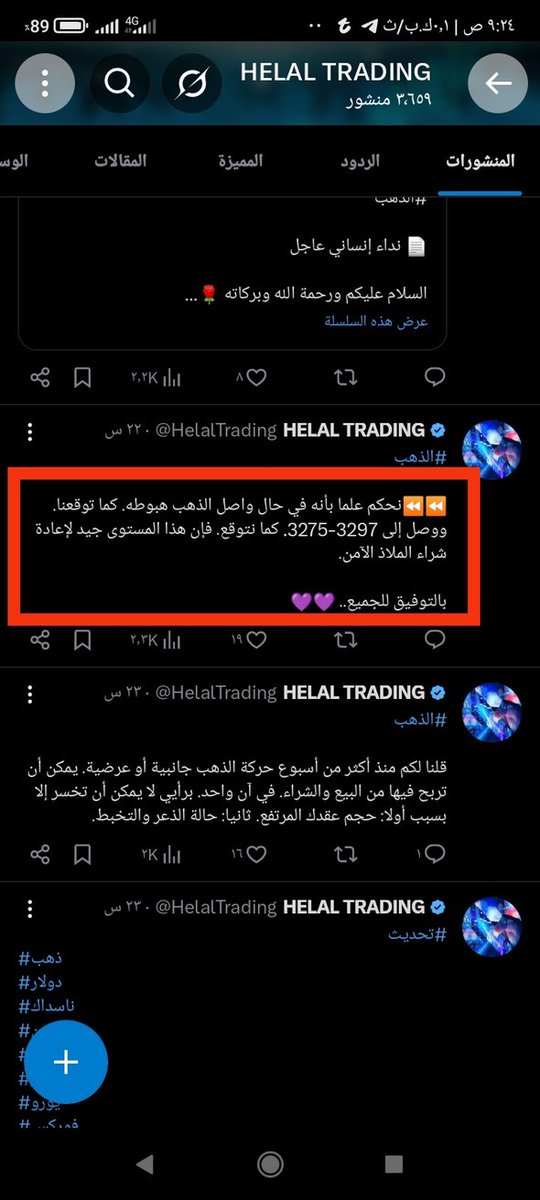 #الذهب

💠ربما أكثر جملة تحدثت عنها أمس. أو لنقل أكدت عليها أن الذهب يسير في نطاق عرضي. البائع والمشتري يمكنه الاستفادة من هذا النطاق شريطة أن يدخل من نقاط جيدة وأن يلتزم بحجم عقد مناسب.. المبتدئ قد يرى الشارت يتحرك أمامه بشكل عبثي فوضوي. دون حسم لأي إتجاه. لكن من لديه القليل من