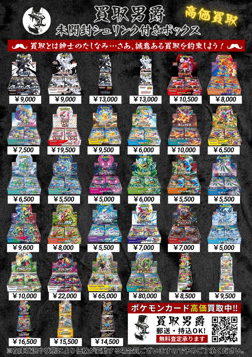 お待たせしました💋
7/8買取表ですぞ🎩
スタンダード
ブラックボルト
ホワイトフレア
シュリ無 8,500円
ファイルセット4,500円

#ポケカ #買取 #ブラックボルト #ホワイトフレア #スタンダード #デラックス
#ポケモン新商品 #高額買取 #ポケカ買取 #box買取 #郵送買取 #熊本
#ポケモン #ポケモン熊本