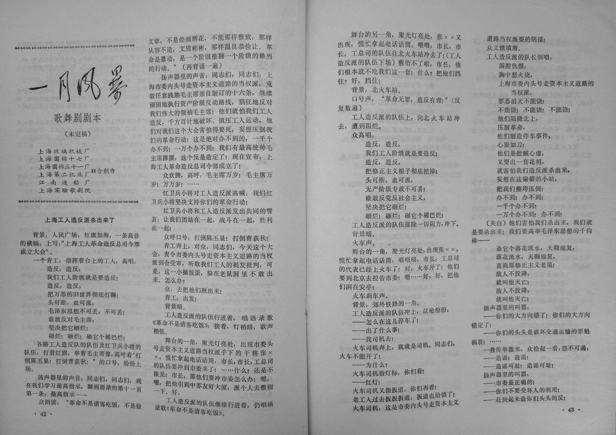 metaphor0205's tweet image. 《一月风暴》歌舞剧剧本