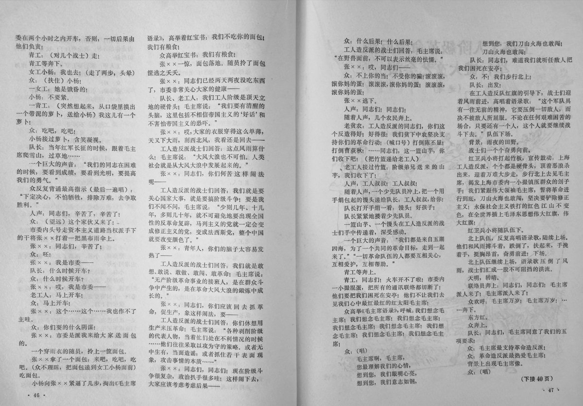 metaphor0205's tweet image. 《一月风暴》歌舞剧剧本