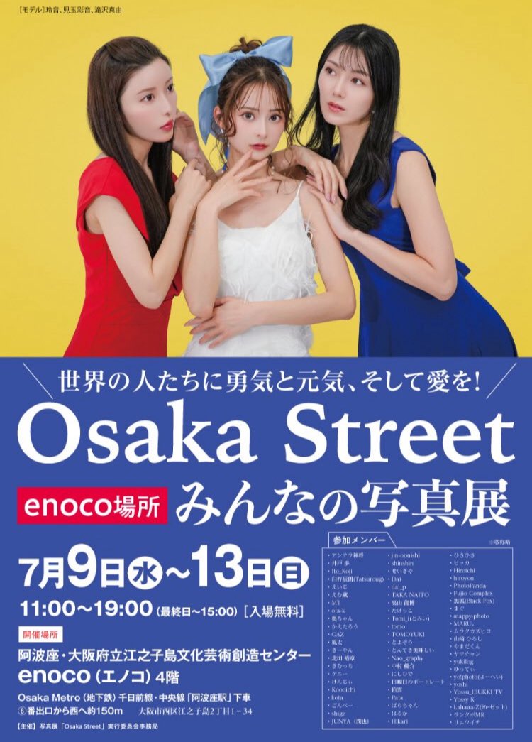 きーやん (@ki_yan777) on Twitter photo 7/9からスタートenoco場所
約70名のカメラマンさんの力作と一緒に
くるみさん <a href="/rrk0321/">くるみ shadow lights</a>
玲音さん <a href="/reo__888/">玲音🐈レオ【リク撮受付中です】</a>
愛敬 まいさん <a href="/rt5as/">愛敬まい(あいきょう まい)</a>
いおさん <a href="/io__portrait/">いお</a>
まーちゃんさん <a href="/mchan_portrait/">まーちゃん</a>
で出展してます。
会場内の隅から隅までお楽しみいたたげる写真展にご来場くださいませ😀 7/9からスタートenoco場所
約70名のカメラマンさんの力作と一緒に
くるみさん <a href="/rrk0321/">くるみ shadow lights</a>
玲音さん <a href="/reo__888/">玲音🐈レオ【リク撮受付中です】</a>
愛敬 まいさん <a href="/rt5as/">愛敬まい(あいきょう まい)</a>
いおさん <a href="/io__portrait/">いお</a>
まーちゃんさん <a href="/mchan_portrait/">まーちゃん</a>
で出展してます。
会場内の隅から隅までお楽しみいたたげる写真展にご来場くださいませ😀
