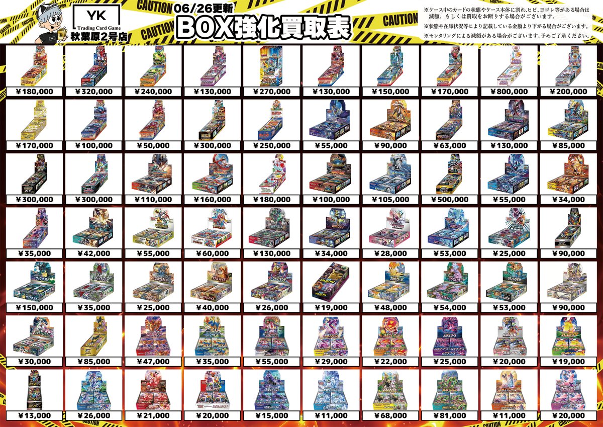 YK秋葉原店買取表！

✨BOX 買取表✨
フュージョンアーツ
蒼空ストリーム
TAG TEAM GX タッグオールスターズ
裂空のカリスマ
ひかる伝説
THE BEST OF XY
EX×M×BREAK
ポケキュンコレクション
ワイルドブレイズ
などなどどしどしお持ち込みください！！

本日19時まで買取受付しております！