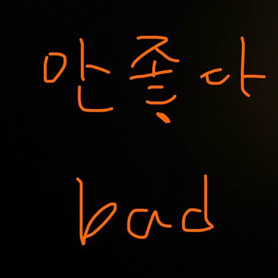 htf_su4736871's tweet image. 거짓말 치는거 보단 나을거 같애서 그냥 취향 오픈
그래도 취좆은 안하고 지뢰 알아서 피하니까 걱정 마세요 &amp;gt;:3