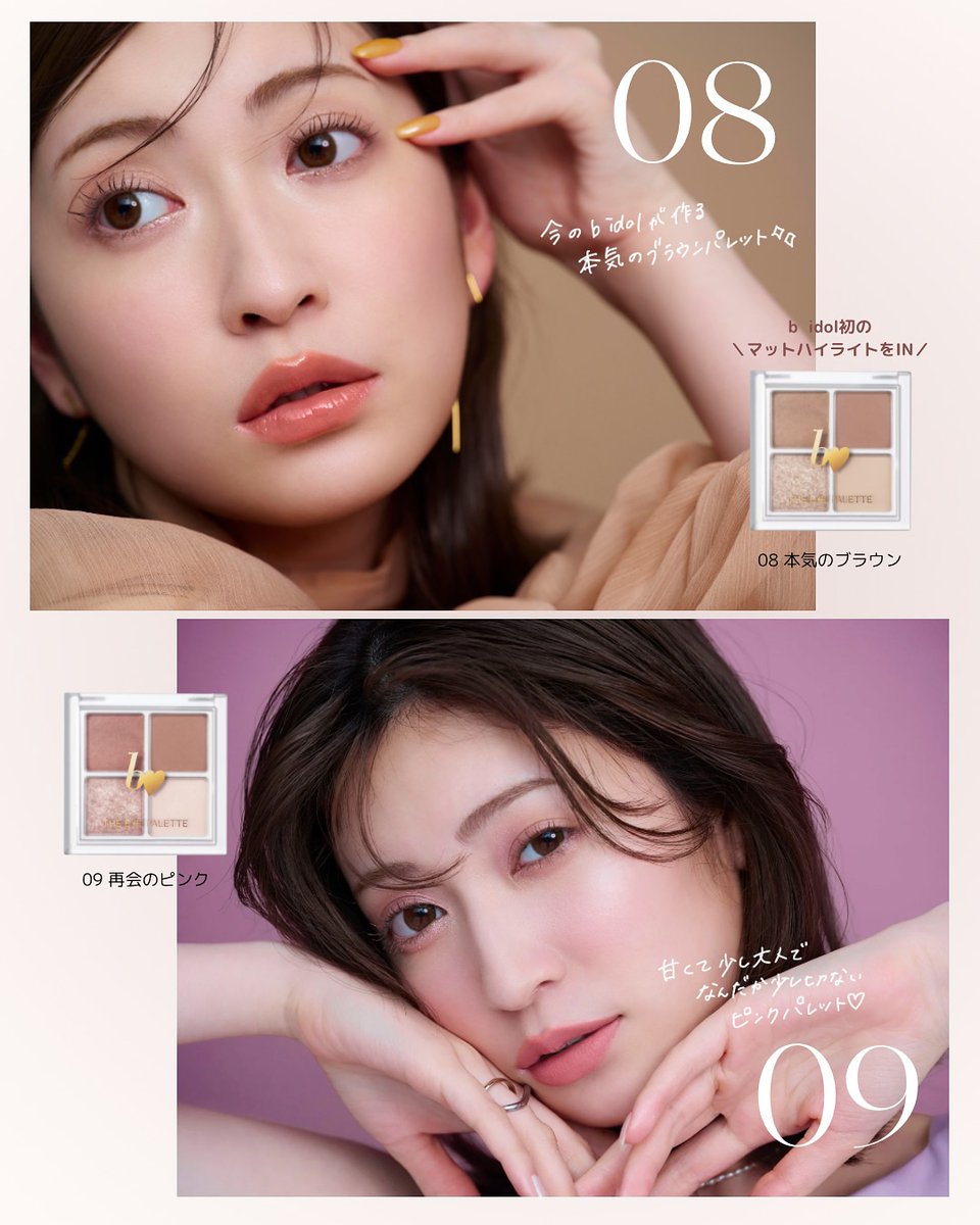 b idolの「THEアイパレR」から待望の新色が出るよ〜！🩷ブランド初の