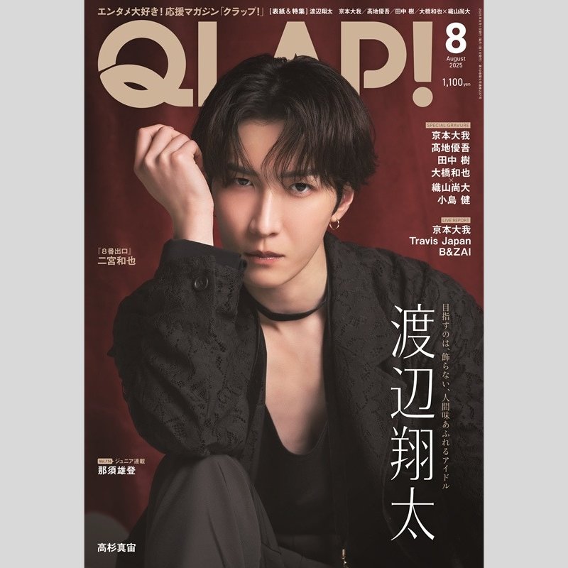 📣NEW表紙💙】しょっぴーソロ表紙‼️ 7/15発売「QLAP! 2025年8月号