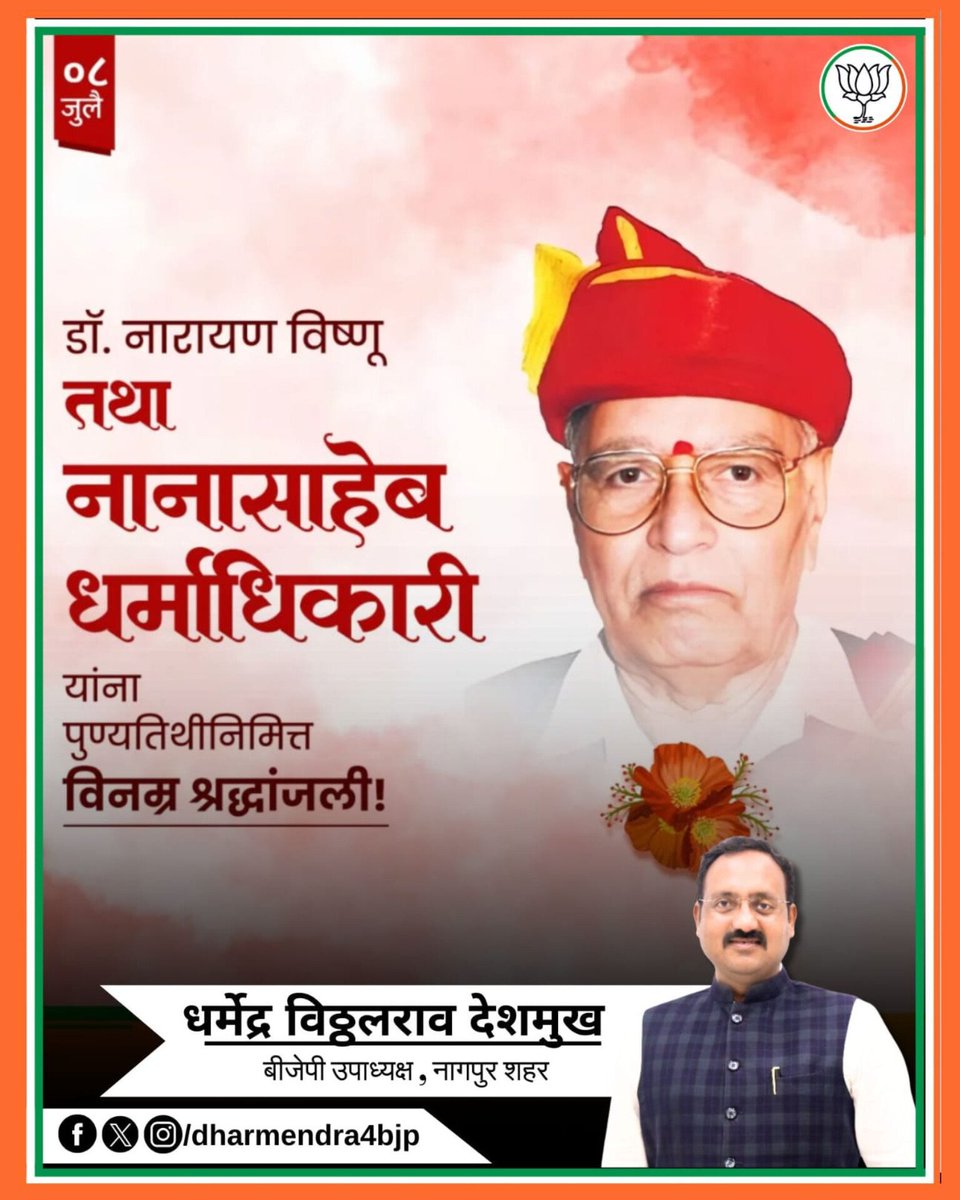 Dharmendra Deshmukh tweet media