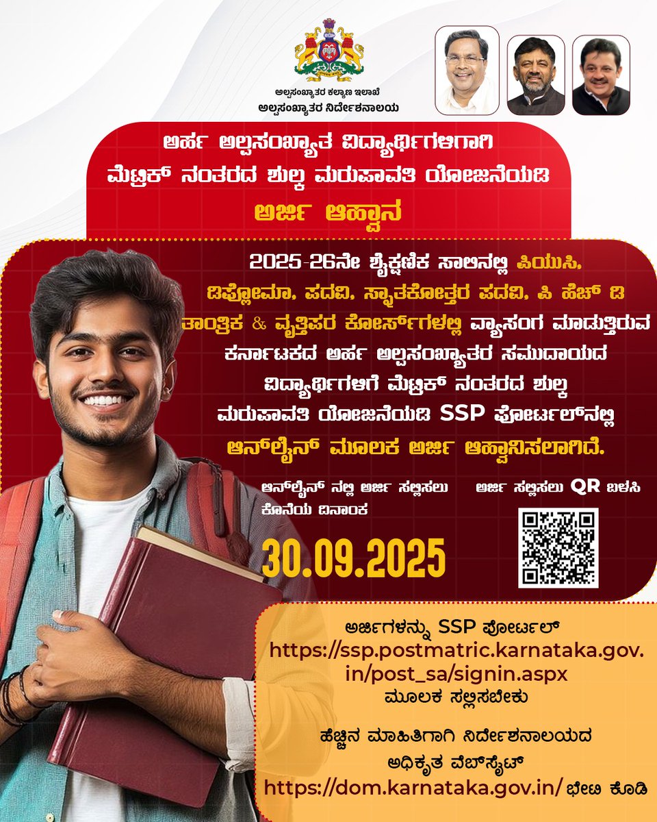 ಹೆಚ್ಚಿನ ಮಾಹಿತಿಗಾಗಿ ನಿರ್ದೇಶನಾಲಯದ ಅಧಿಕೃತ ವೆಬ್‌ಸೈಟ್: dom.karnataka.gov.in ಭೇಟಿ ಕೊಡಿ.‌

<a href="/BZZameerAhmedK/">B Z Zameer Ahmed Khan</a> 
#departmentofminorities #karnataka #scholarships
#moulanaazadschool #moulanaschool #moulanaazadlibrary #morarjidesairesidentialschoolforminorities