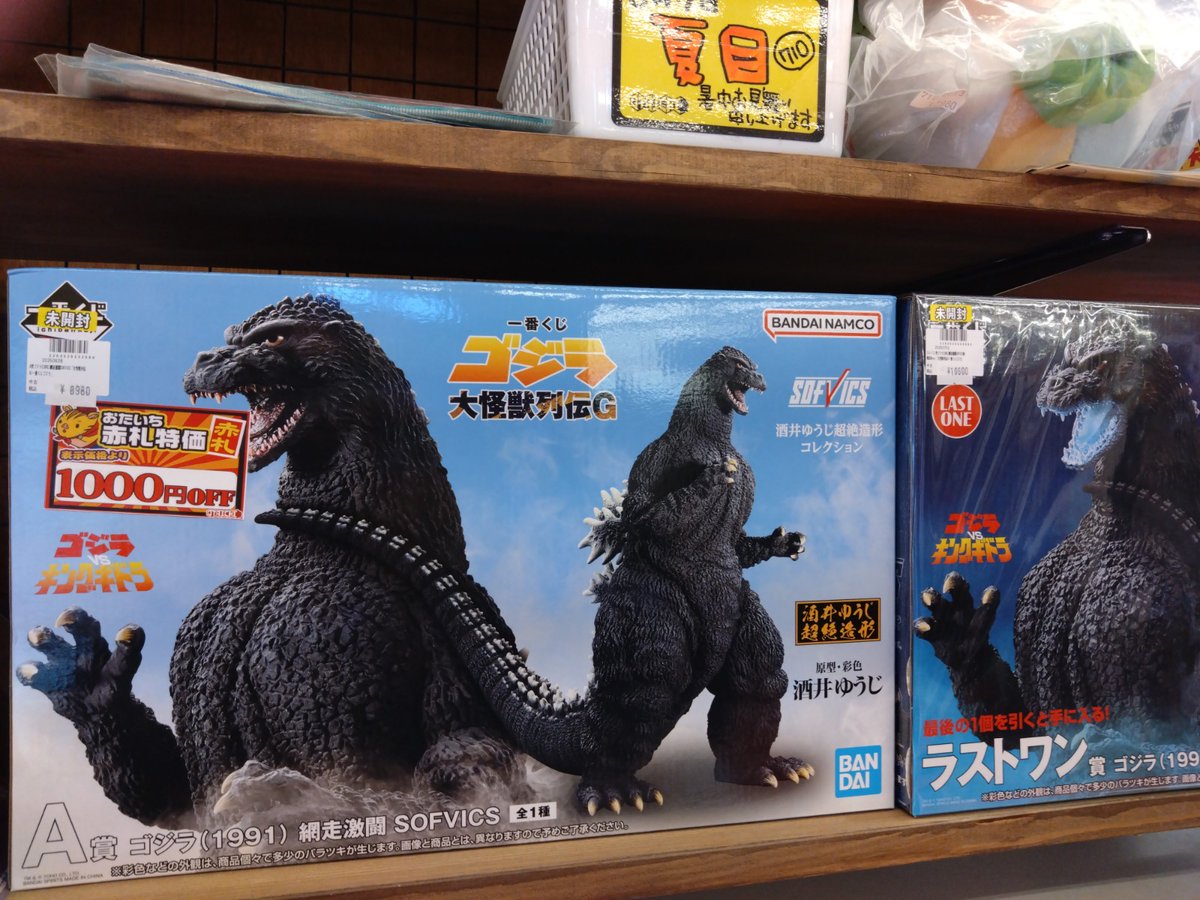 🔥ゴジラ入荷情報🔥 「前よりもずっと安い…」BY三枝さん 販売価格