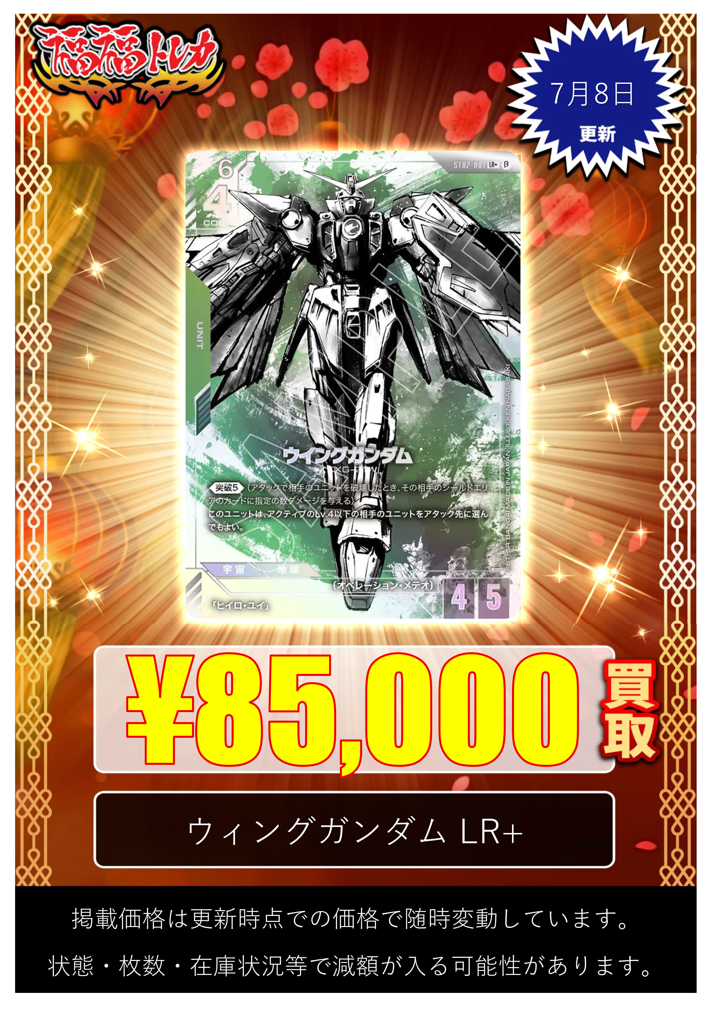 ガンダムカードゲーム　β版　LR+ ウィングガンダム 最安値】ガンダムカードゲーム β版 ウイングガンダム パラレル