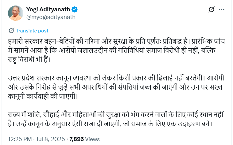 Uttar Pradesh CM Yogi Adityanath tweets, "Our government is fully committed to the dignity and safety of sisters and daughters. Preliminary investigations have revealed that the accused, Jalaluddin, is involved in activities that are not only anti-social but also anti-national.