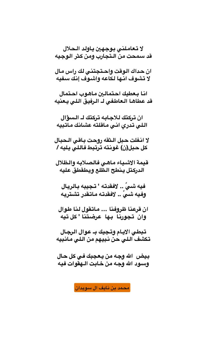 انا بعطيك احتمالين ماهوب احتمال
قد عطاها العاطفي لـ الرفيق اللي يعنيه

ان تركتك للاجابه تركتك لـ السؤال 
اللي تدري اني ماقلته عشانك ماتبيه

….