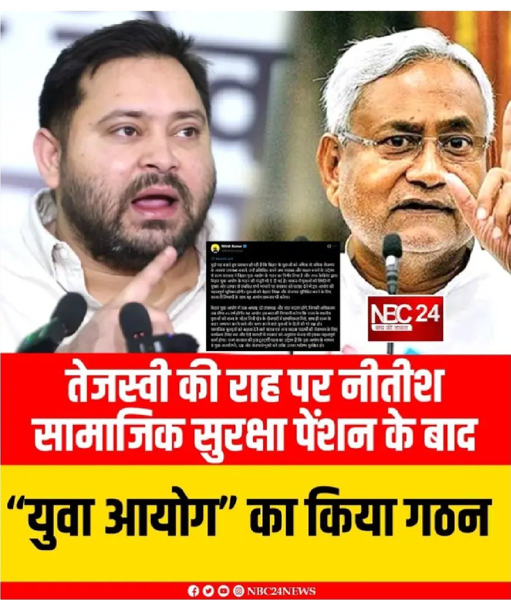 SabhyaKushawaha's tweet photo. चाचा समर्थकों अब @yadavtejashwi जी को अपना राजनीतिक गुरु मान लो.. तेजस्वी यादव जी और #RJD के बौद्धिक सिपाहियों की बड़ी जीत हैं #युवा_आयोग !
अब चाचा उन्हीं चीजों को लागू कर रहे हैं जो तेजस्वी यादव जी कहते हैं !!
पहले  पेंशन वृद्धि की नकल की और
युवा आयोग के गठन करने का निर्णय! 😂😇 https://t.co/9ViSnpZz25