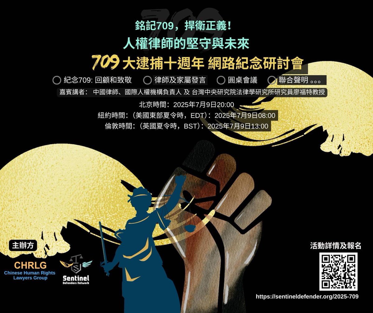 RightsLawyersCN's tweet image. 【709大抓捕十週年全球紀念活動之——中国人权律师团与吹哨人连线联合主办网络研讨会】

邀请函

#中国人权律师团 邀请和欢迎世界各地关注中国人权法治的朋友们，连线参加 #中国人权律师团 和 #吹哨人连线 联合主办的 #709大抓捕 十周年网络纪念活动。

研讨会流程为：
*709大抓捕事件回顾和致敬…