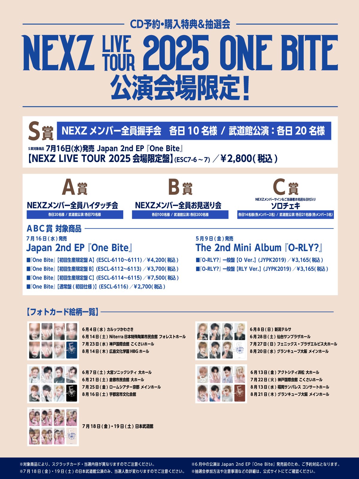 NEXZ トレカ 1万円特典 LIVE TOUR ONE BITE NEXZ LIVE TOUR 2025 “One Bite”