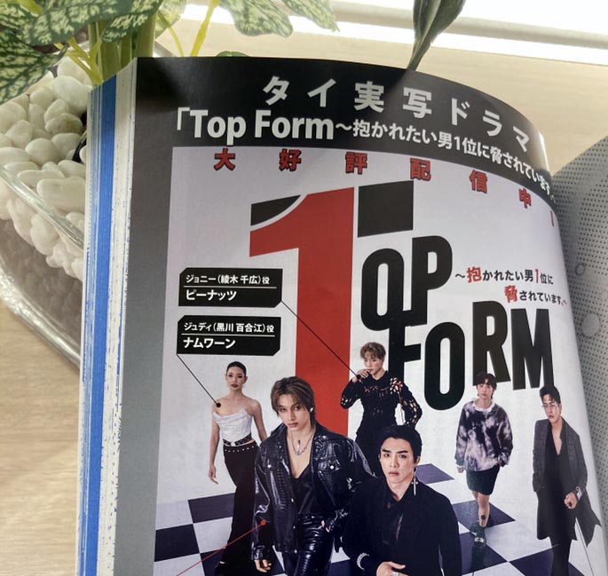 bboy_editor's tweet photo. 【💕︎発売中💕︎】
雑誌マガビー2025年8月号
🇹🇭タイ実写ドラマ「だかいち」こと「Top Form」のイベントレポ記事が掲載!
記事の一部をチラ見せ公開✨
📺ドラマの情報は #TopForm 公式Xをフォロー👇
@TopFormSeries
📕MAGAZINE BE×BOYの最新情報はこちら👇
https://t.co/FXVQ4yuNdU
#TopFormTheSeries #กอดกันมั้ยนายตัวท็อป #桜日梯子 #WeTV #WeTVOriginal #Tailai #抱かれたい男1位に脅されています。