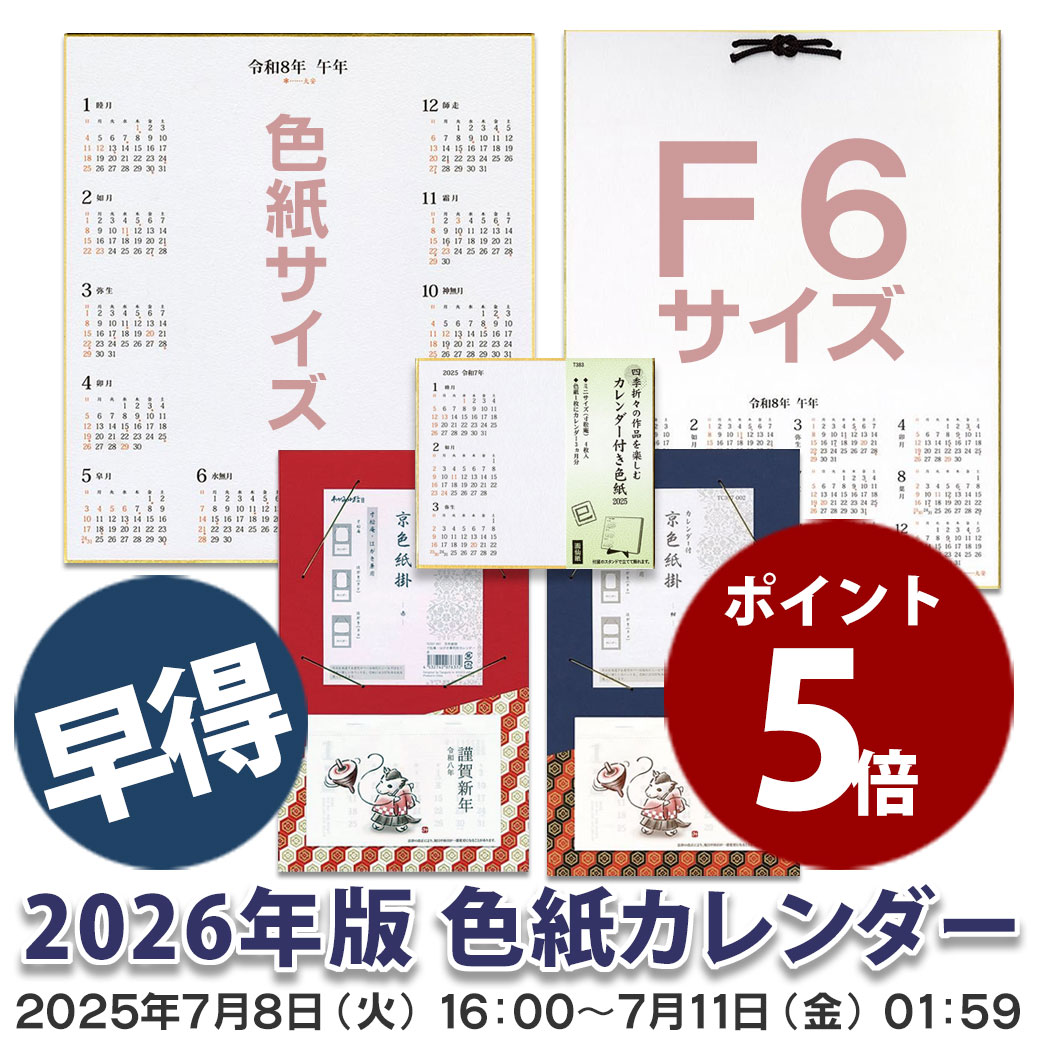 2026年のカレンダーが早くも発売されました！
まだまだ在庫は十分ございます。
早得、今だけポイント5倍実施中。
item.rakuten.co.jp/buneidou/c/000…